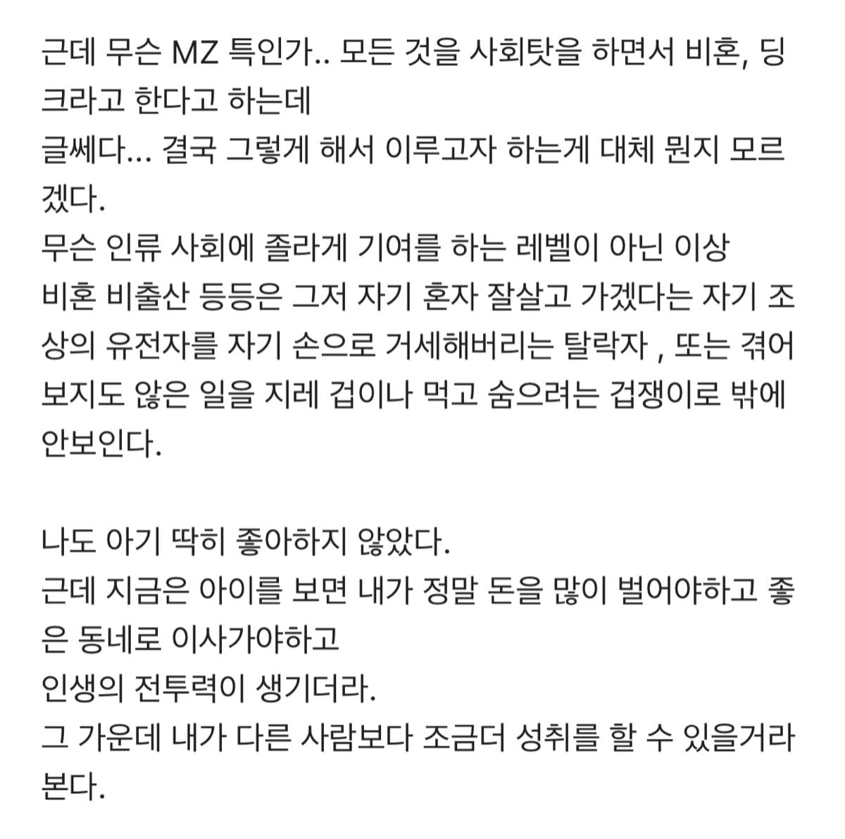 비혼비출산인 사람들은 이해 못하는 <무슨 업적 남기려고 비혼에 딩크까지 하세요?>