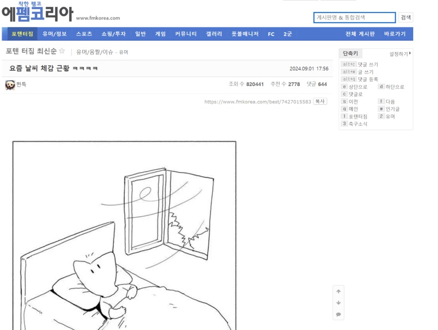 펨코가 폐쇄 되어야 하는 이유