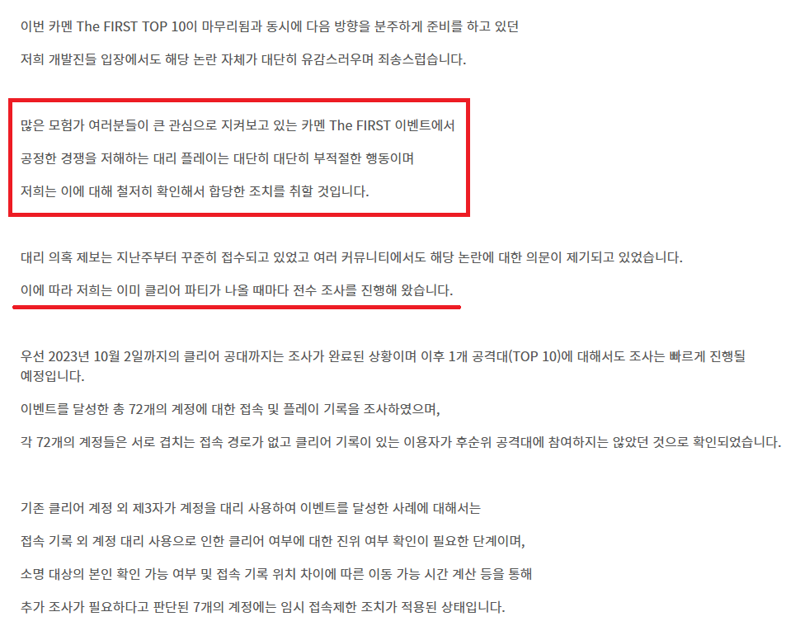 퍼클 대리 의혹을 금강선 디렉터는 어떻게 처리했을까?