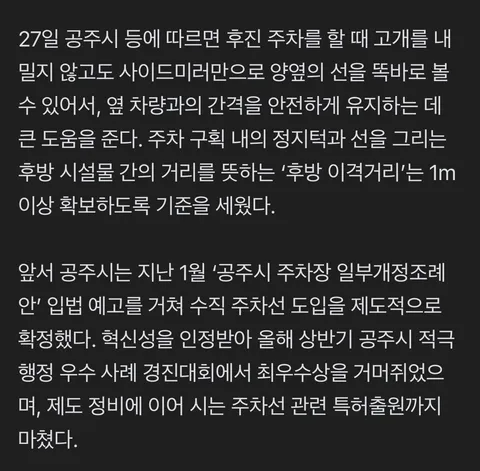 공주시가 쏘아 올린 주차 혁신 ‘수직 주차선’…만족도 97% ‘대박’