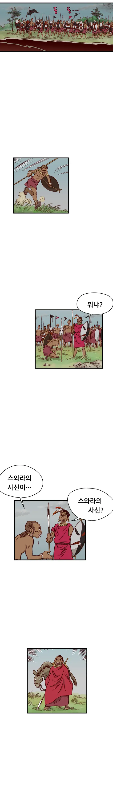 <고전만화 연재> 갈기없는 검은사자 7-1회