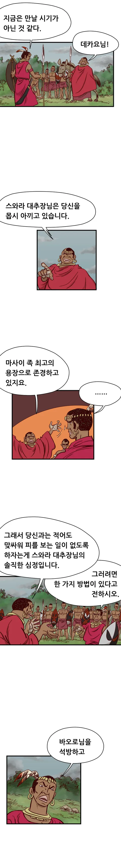 <고전만화 연재> 갈기없는 검은사자 7-1회