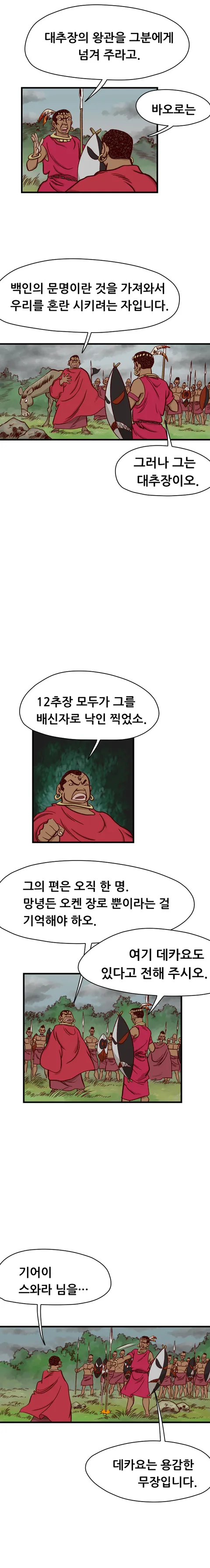 <고전만화 연재> 갈기없는 검은사자 7-1회