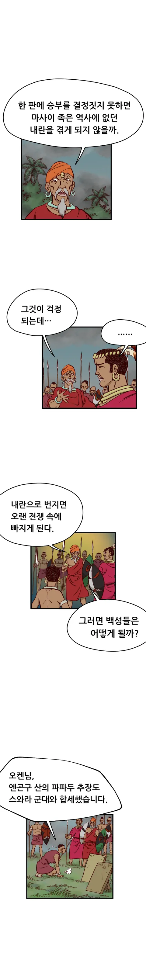 <고전만화 연재> 갈기없는 검은사자 7-1회