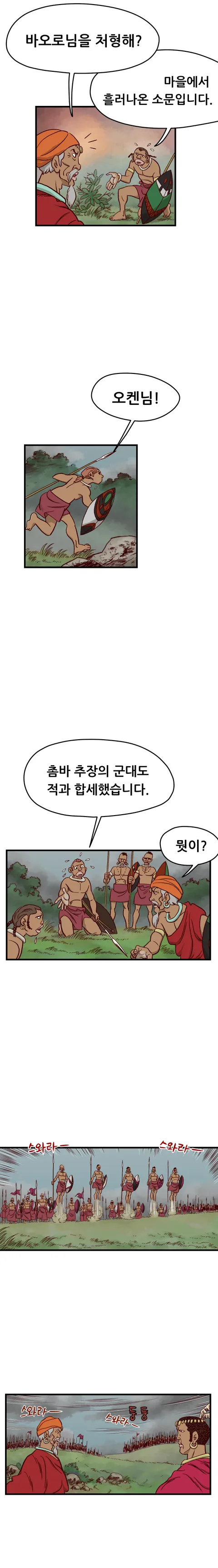 <고전만화 연재> 갈기없는 검은사자 7-1회