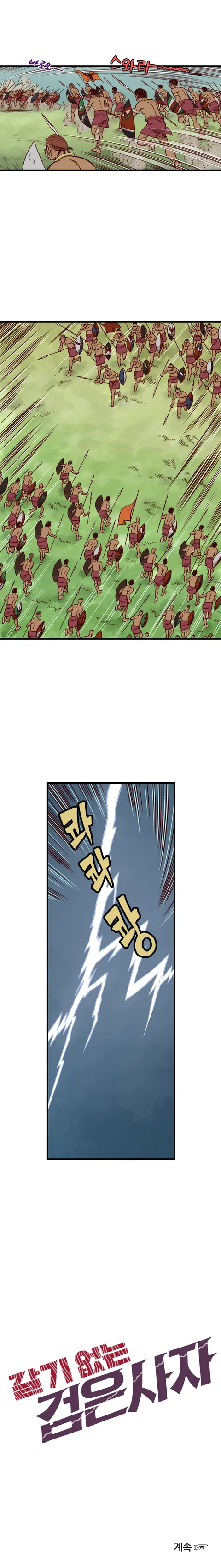 <고전만화 연재> 갈기없는 검은사자 7-1회
