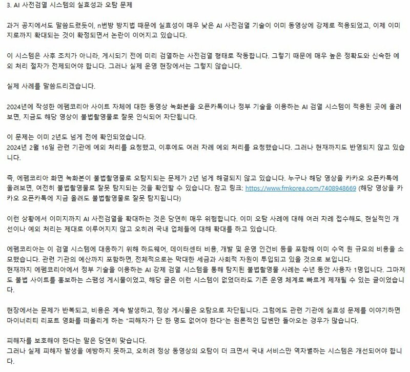 에펨코리아 폐쇄될지도?
