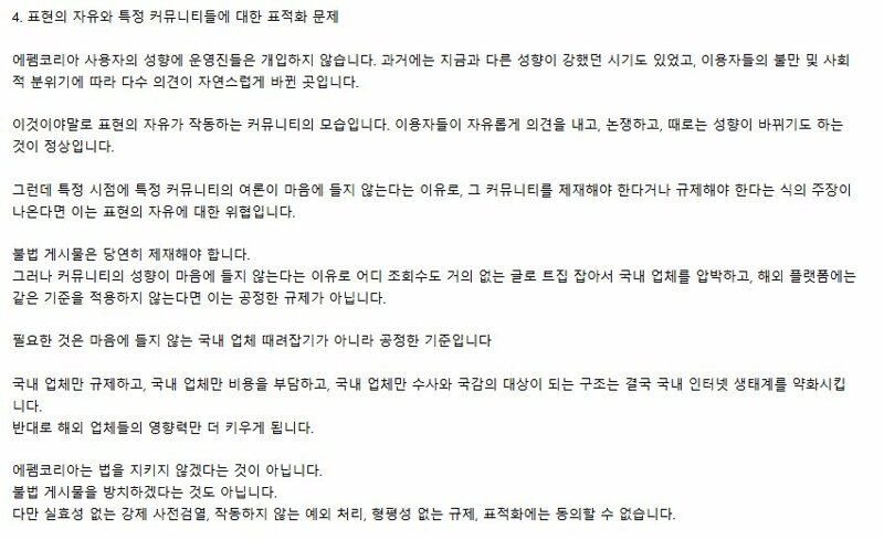 에펨코리아 폐쇄될지도?