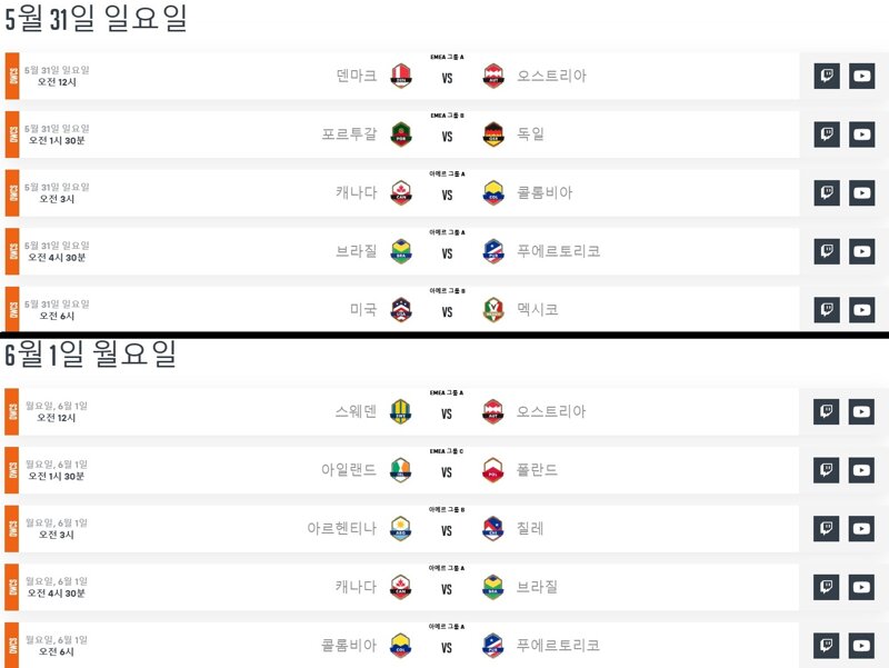 2026년 월드컵 일정및경기시간 5/29~6/8 (내가볼려고 만듬)