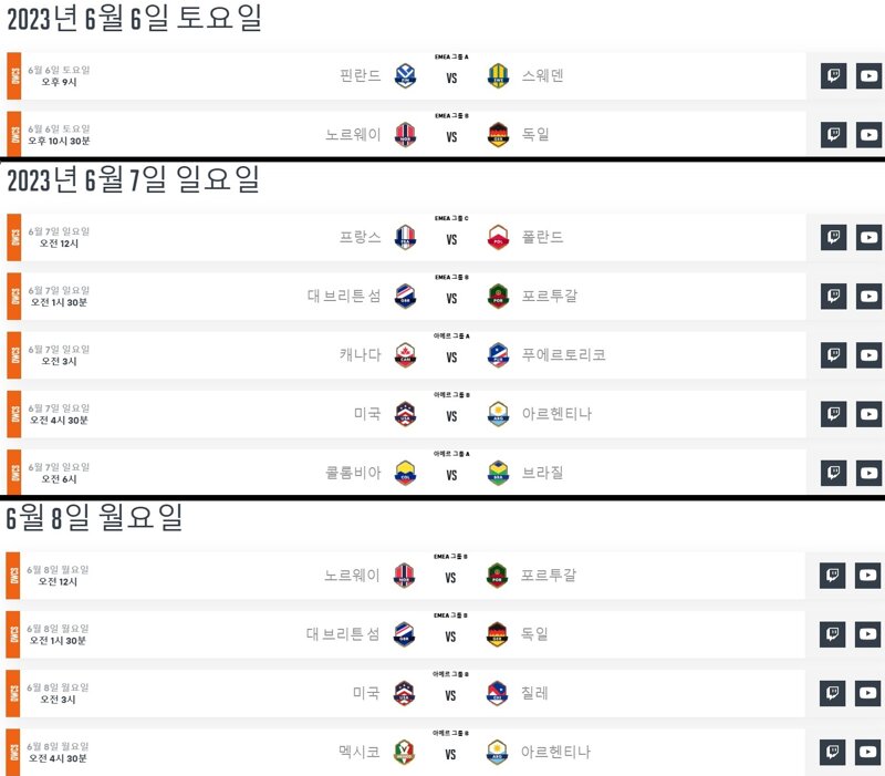 2026년 월드컵 일정및경기시간 5/29~6/8 (내가볼려고 만듬)