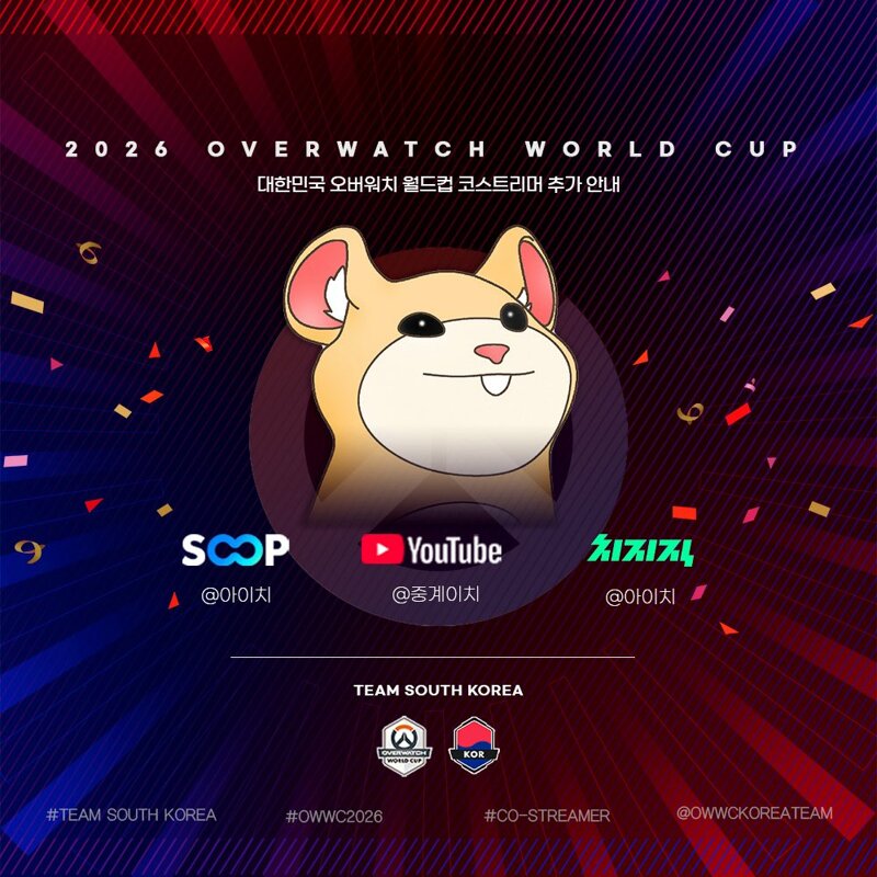5월 29일시작 오버워치월드컵 코스트리머 목록
