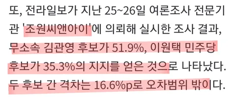 전북도지사 여조는 무소속 김관영 지사가 오차범위 밖이네요