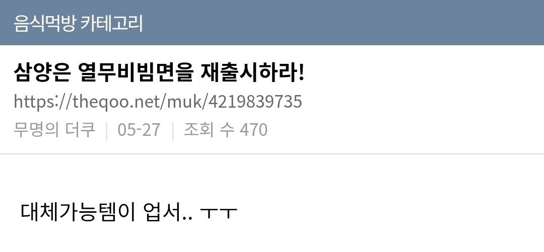 먹방 일부 덬들이 찾고 있는 단종된 비빔면