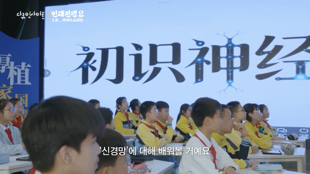 최첨단 과학기술 인재로 키워지는 중국 초딩들
