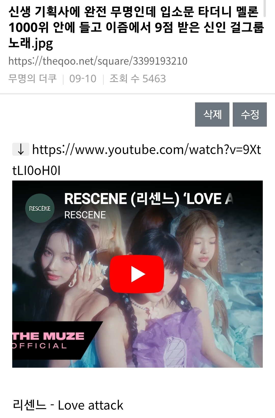 솔직히 리센느 러브 어택 알리는데 1%는 영향 준 것 같은 원덬.......jpg