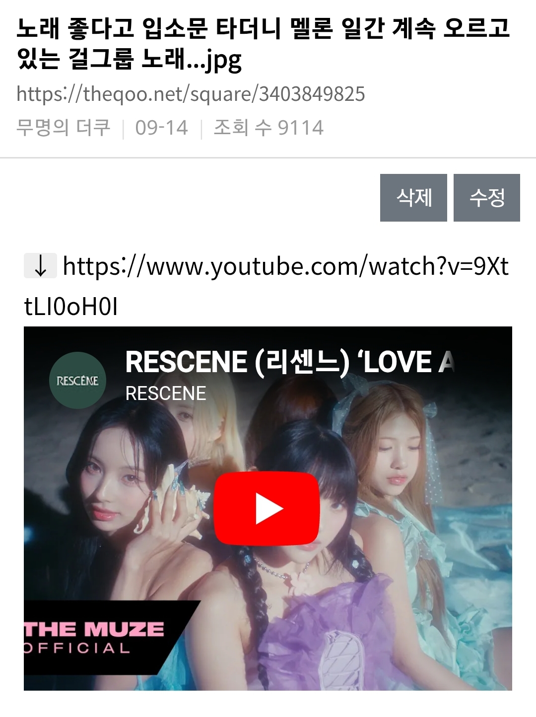 솔직히 리센느 러브 어택 알리는데 1%는 영향 준 것 같은 원덬.......jpg