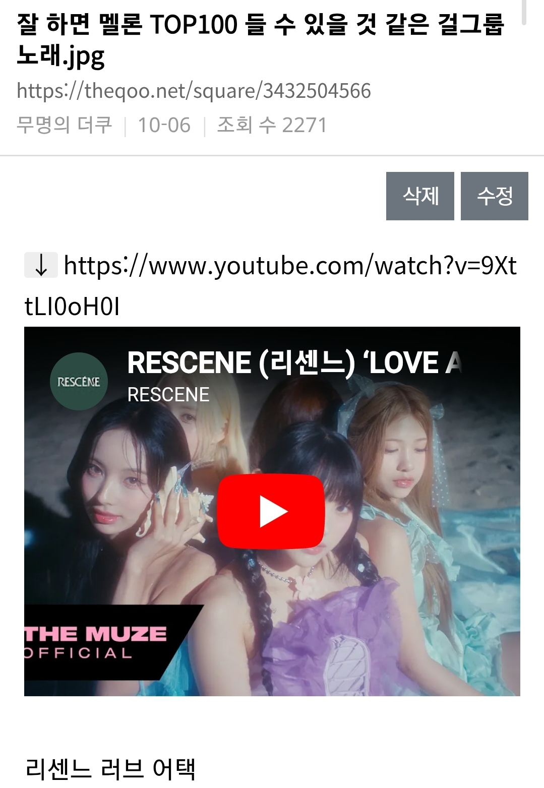 솔직히 리센느 러브 어택 알리는데 1%는 영향 준 것 같은 원덬.......jpg