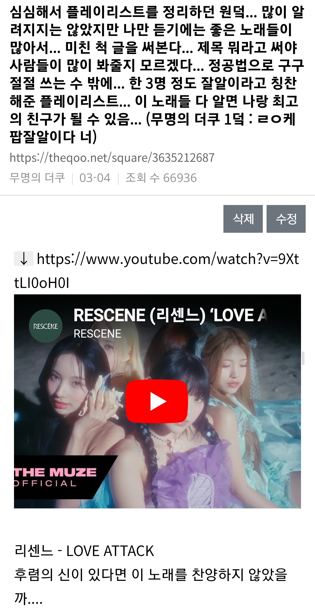 솔직히 리센느 러브 어택 알리는데 1%는 영향 준 것 같은 원덬.......jpg