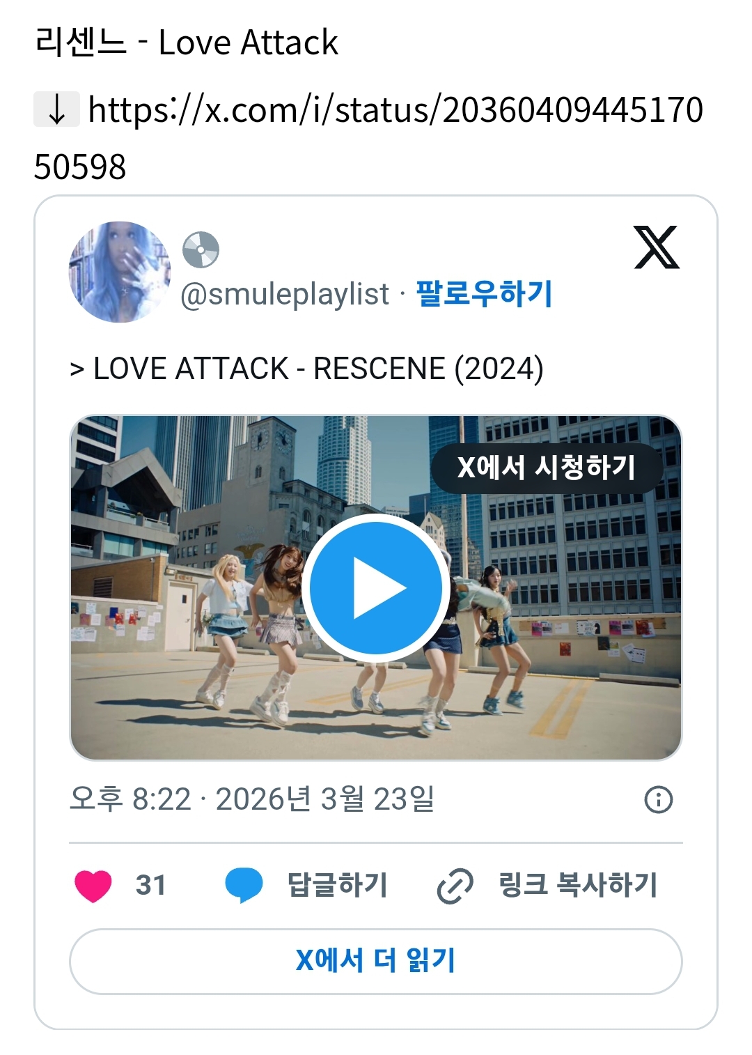 솔직히 리센느 러브 어택 알리는데 1%는 영향 준 것 같은 원덬.......jpg