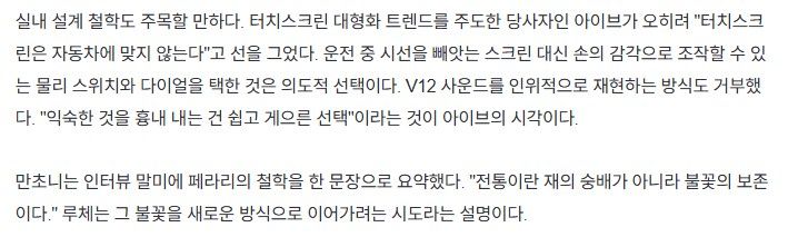 페라리 디자인 총괄 "루체는 실수가 아닌 페라리의 미래".jpg
