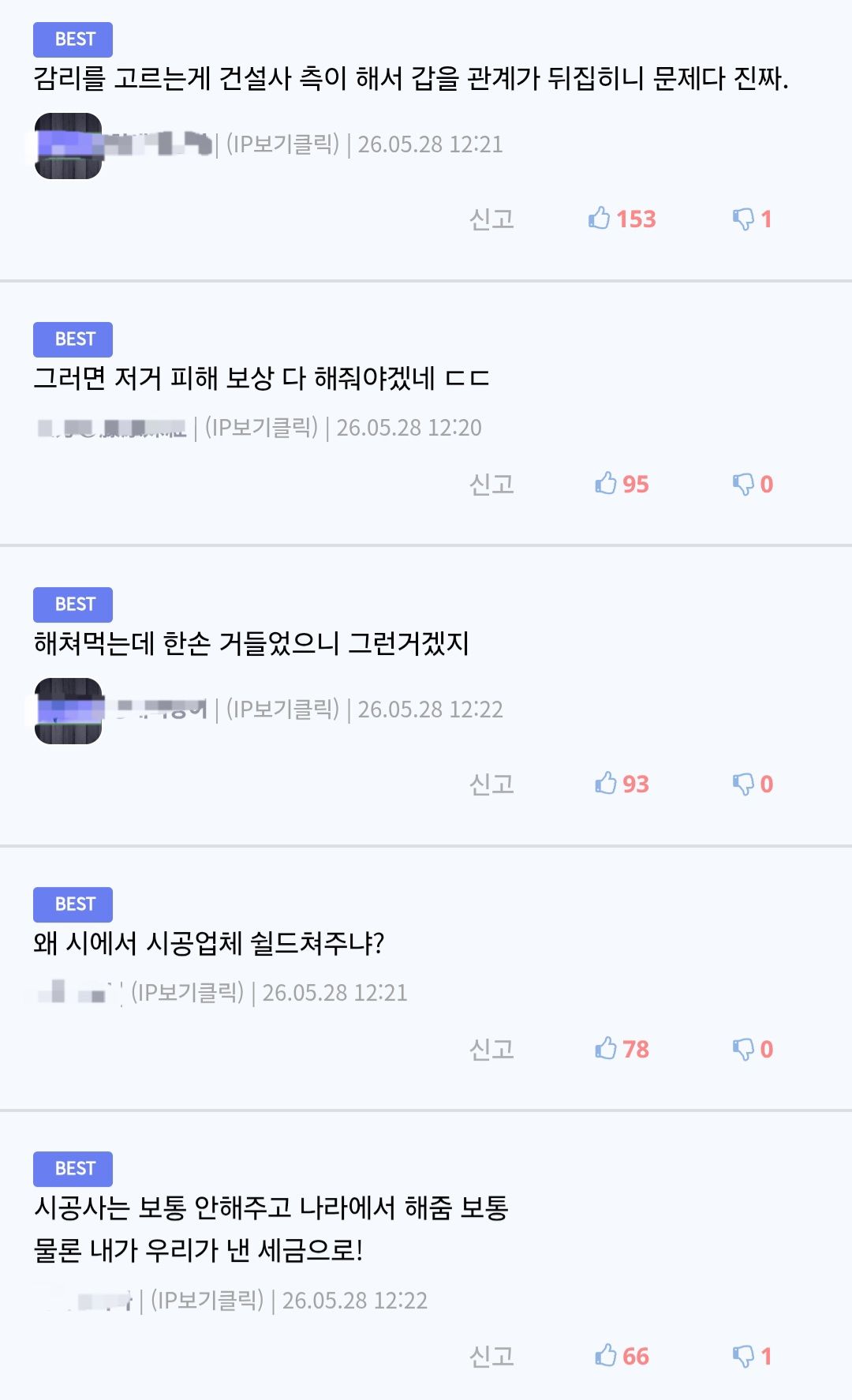 땅꺼짐, 부실시공 상관 없다던 부산시 근황.jpg