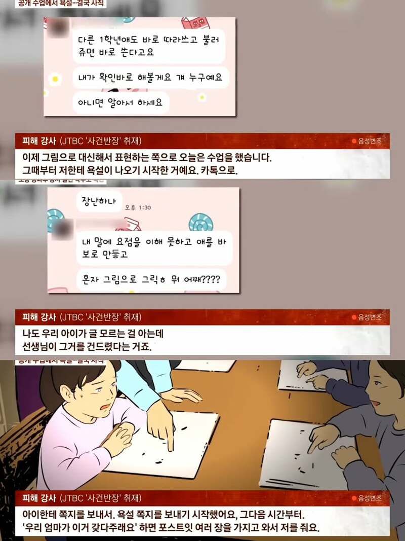 방과후 강사에게 폭언하는 엄마.jpg
