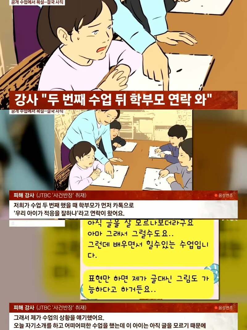 방과후 강사에게 폭언하는 엄마.jpg