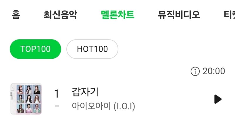 마감) 아이오아이 '갑자기' 음원차트 올킬 기념 이니 이벤트