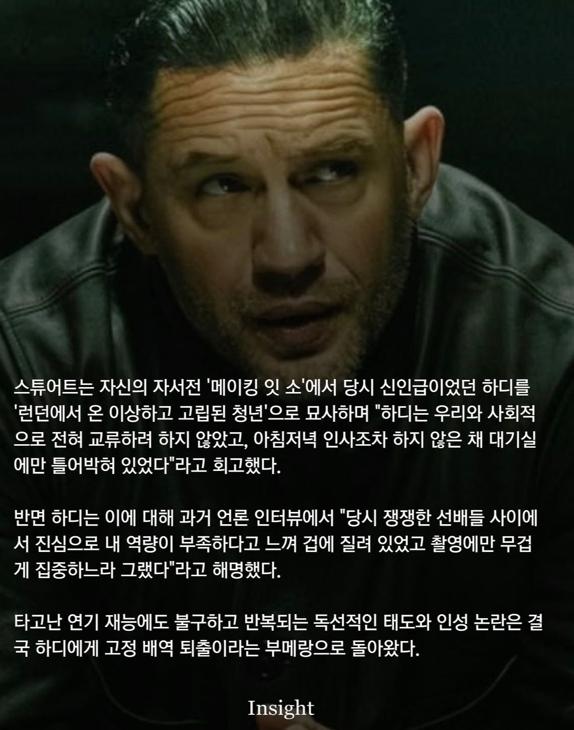 할리우드에서 완전히 찍힌 것 같은 톰 하디.jpg