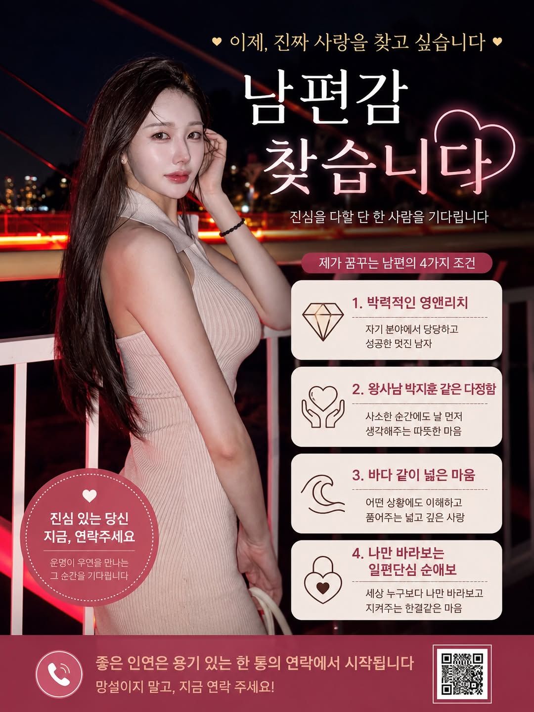 ㅇㅎ)훌륭한 몸매때문에 결혼정보 업체에 광고사진도용된 누나.jpg