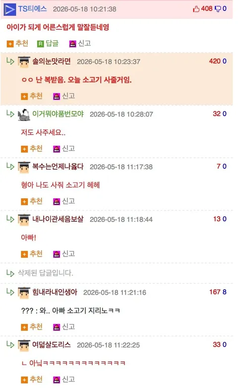 9살 아들이 일베 용어 써서 고민인 웃대인