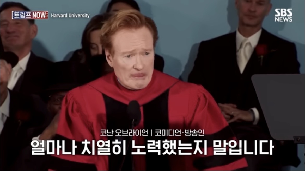 2026 코난 오브라이언 하버드 졸업 연설 : 우리는 극단적 나르시시즘 시대를 살고 있습니다