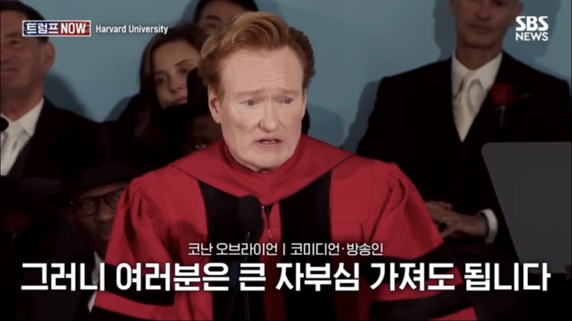 2026 코난 오브라이언 하버드 졸업 연설 : 우리는 극단적 나르시시즘 시대를 살고 있습니다
