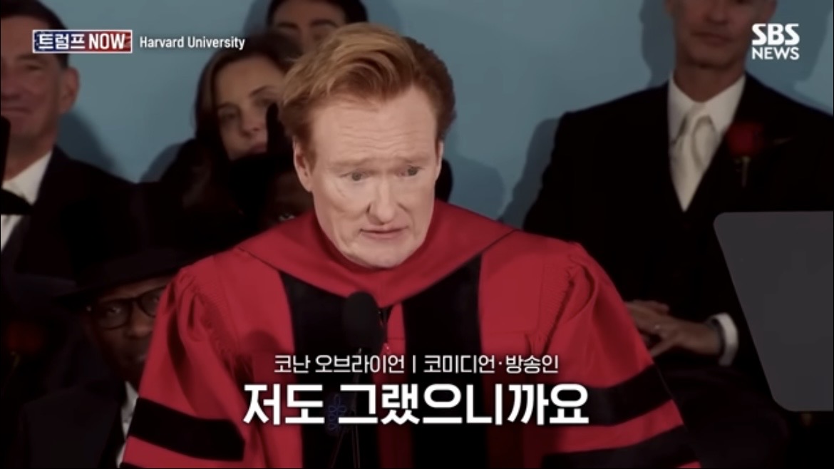 2026 코난 오브라이언 하버드 졸업 연설 : 우리는 극단적 나르시시즘 시대를 살고 있습니다