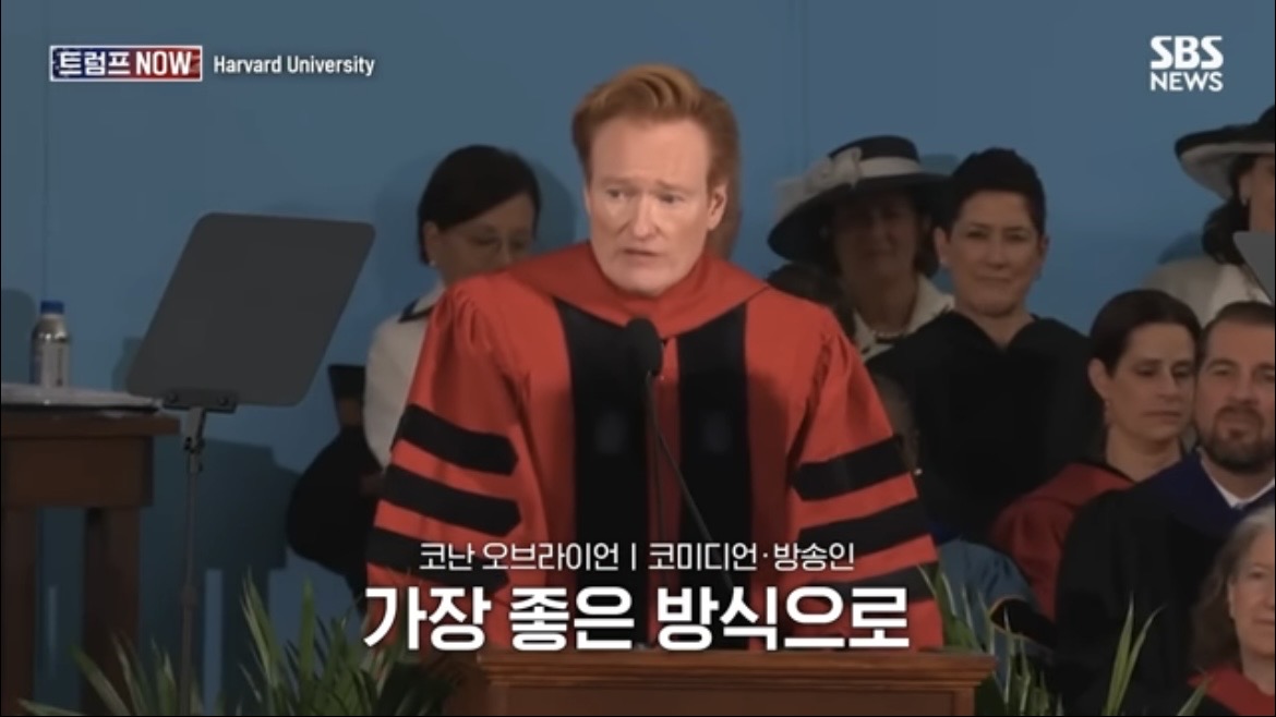 2026 코난 오브라이언 하버드 졸업 연설 : 우리는 극단적 나르시시즘 시대를 살고 있습니다