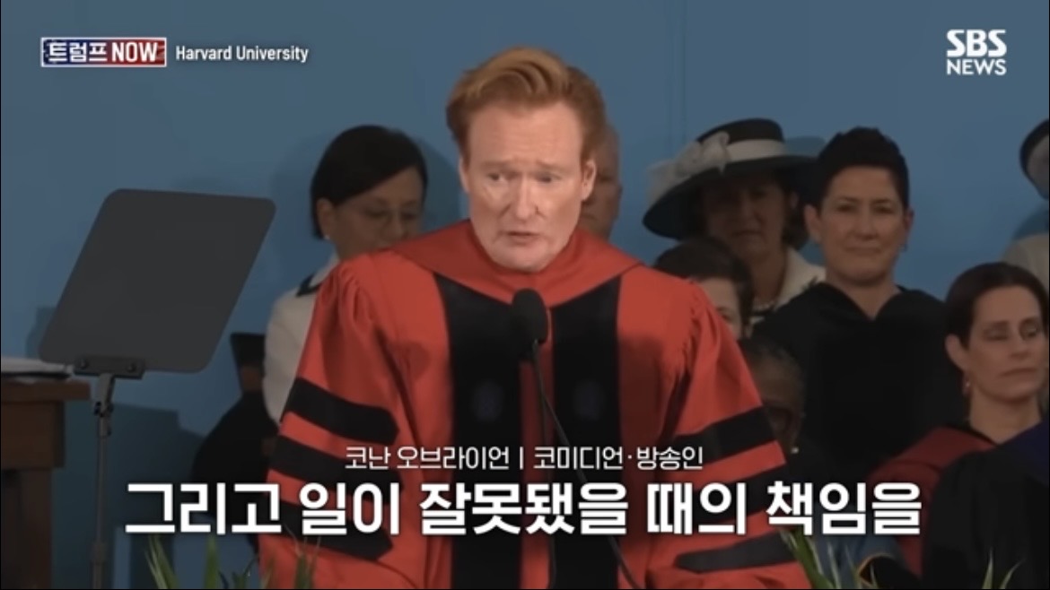 2026 코난 오브라이언 하버드 졸업 연설 : 우리는 극단적 나르시시즘 시대를 살고 있습니다