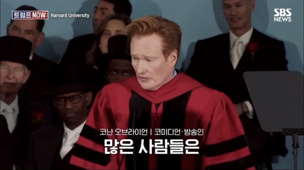 2026 코난 오브라이언 하버드 졸업 연설 : 우리는 극단적 나르시시즘 시대를 살고 있습니다