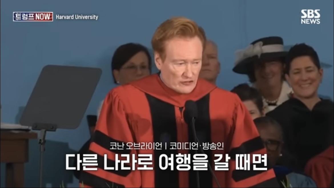 2026 코난 오브라이언 하버드 졸업 연설 : 우리는 극단적 나르시시즘 시대를 살고 있습니다