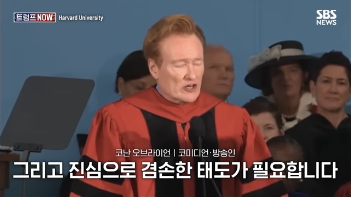 2026 코난 오브라이언 하버드 졸업 연설 : 우리는 극단적 나르시시즘 시대를 살고 있습니다