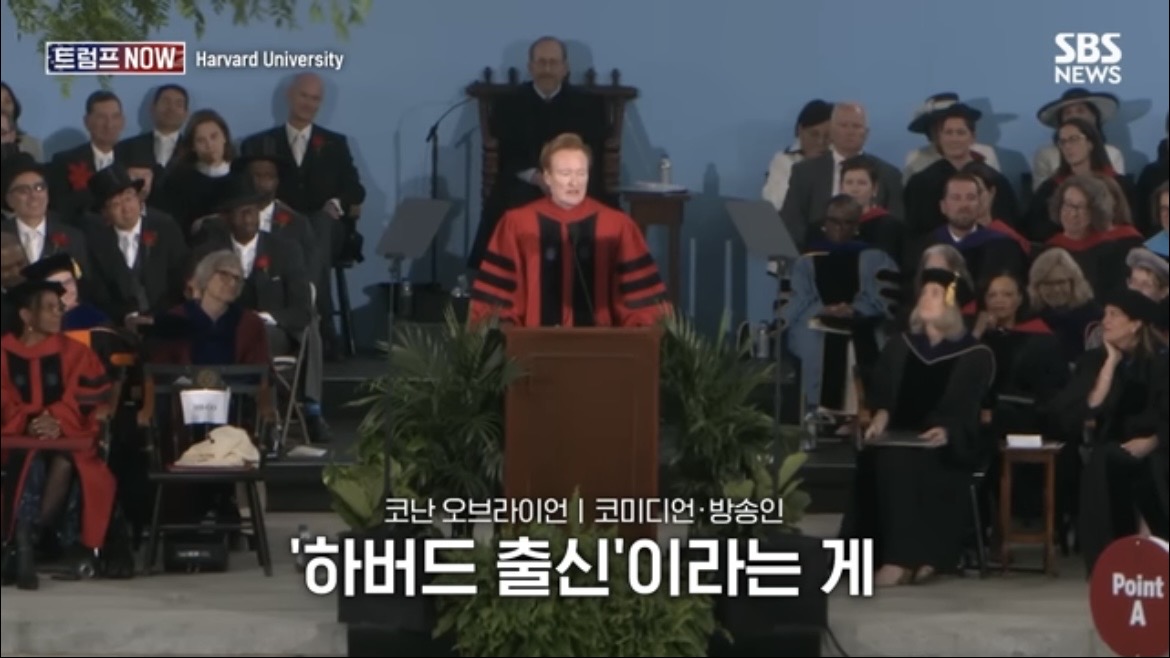2026 코난 오브라이언 하버드 졸업 연설 : 우리는 극단적 나르시시즘 시대를 살고 있습니다