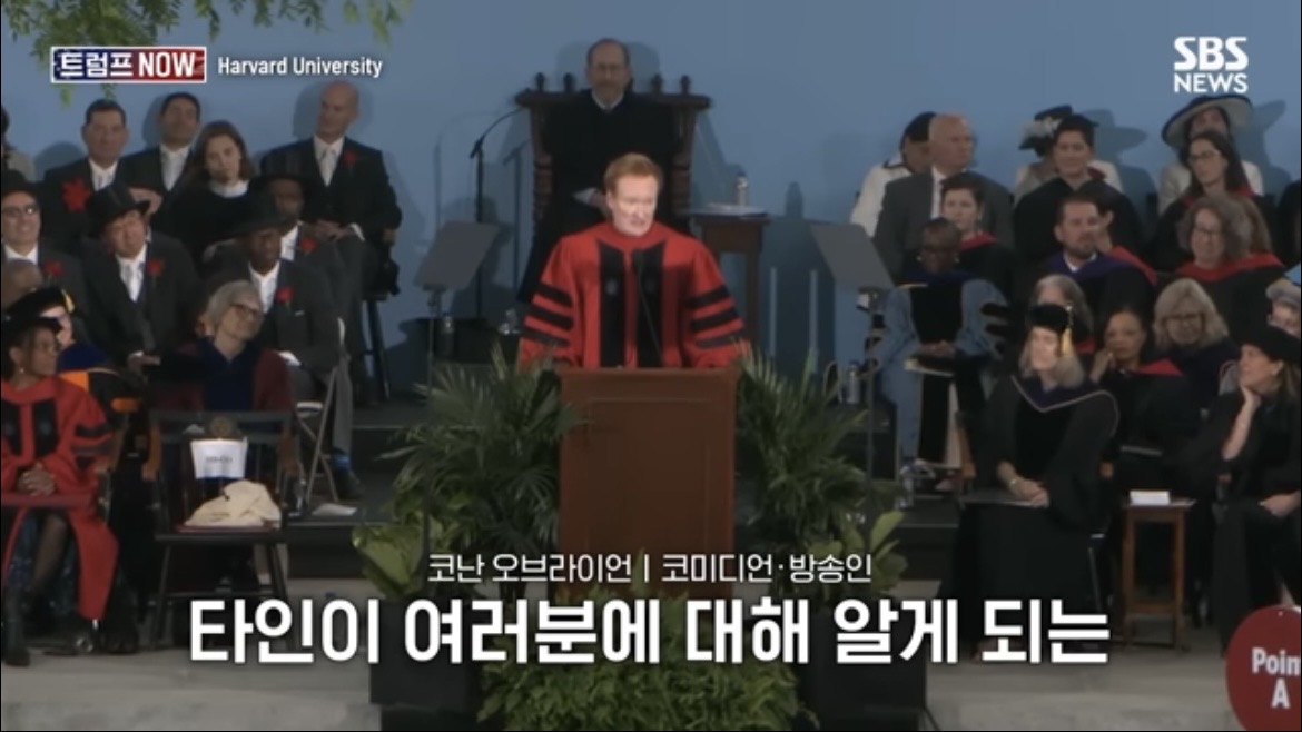 2026 코난 오브라이언 하버드 졸업 연설 : 우리는 극단적 나르시시즘 시대를 살고 있습니다