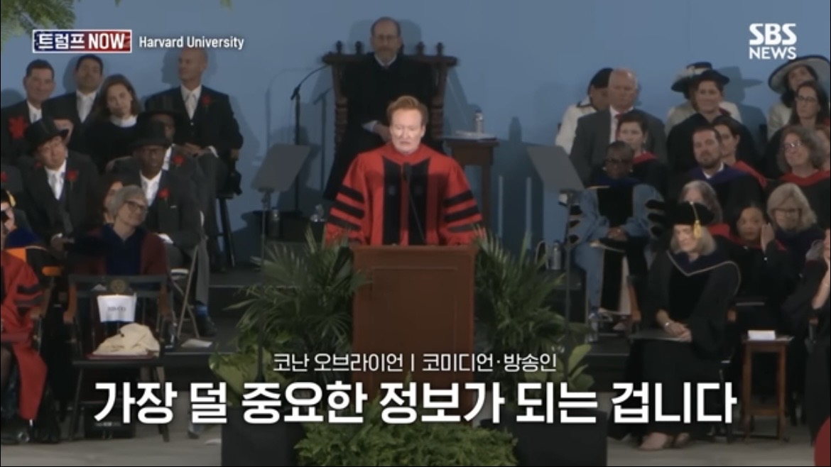 2026 코난 오브라이언 하버드 졸업 연설 : 우리는 극단적 나르시시즘 시대를 살고 있습니다