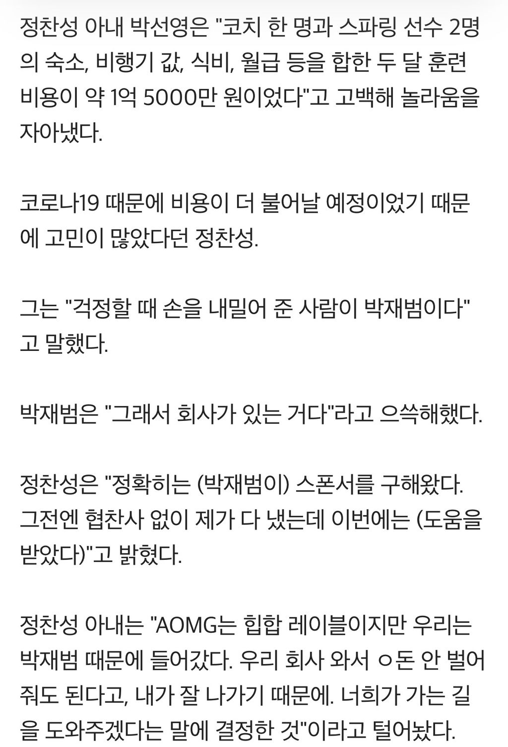 정찬성이 꼽은 인생의 은인 한명