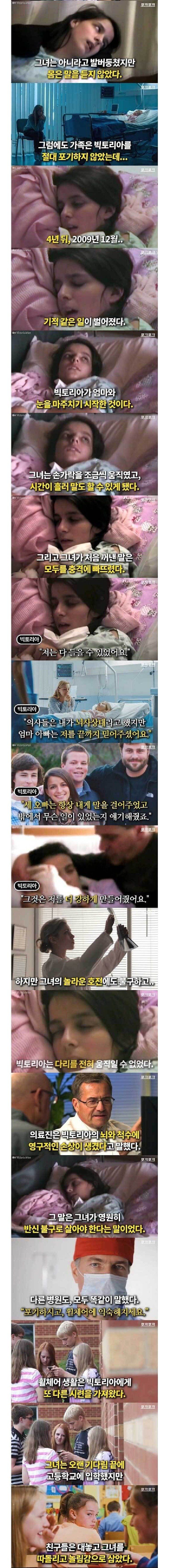 식물인간이 되었다가 깨어난 한 여자의 삶의 변화