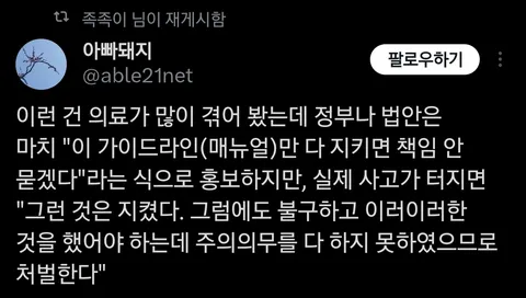 펌 기사 - 수학여행 사고나도 고의·중과실 아니면 교사 책임 안 묻는다