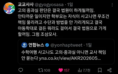 펌 기사 - 수학여행 사고나도 고의·중과실 아니면 교사 책임 안 묻는다