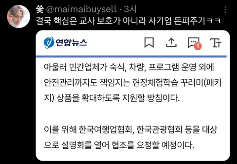 펌 기사 - 수학여행 사고나도 고의·중과실 아니면 교사 책임 안 묻는다