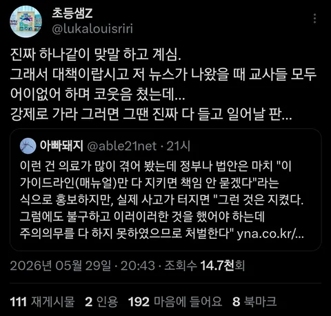 펌 기사 - 수학여행 사고나도 고의·중과실 아니면 교사 책임 안 묻는다