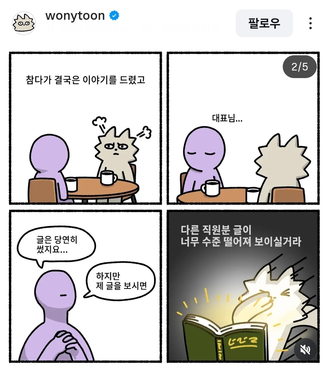 골방환상곡의 워니작가가 예전에 올린 만화를 재업한 이유