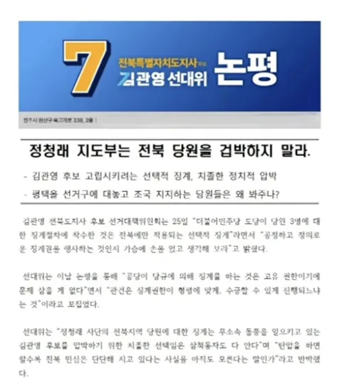 민주당 아닌 후보가 민주당원을 겁박하지 말라는 논평을 봤습니다.